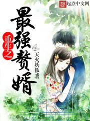 重生之最强赘婿江成