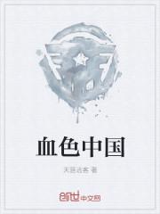 血色一贰