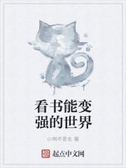 看书就能变强的推荐