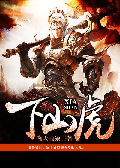 下山虎满背纹身图片
