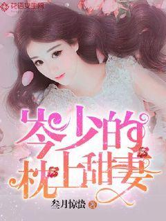 枕上宠婚唐少撩人有一套
