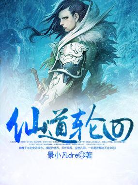 仙道轮回挂机版游戏