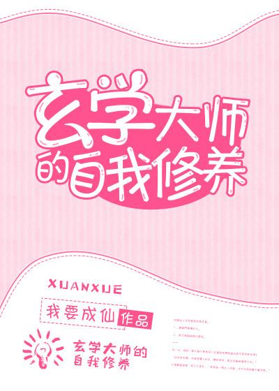 玄学大师的自我修养陆灵纪淮川