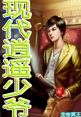 现代逍遥录免费