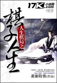 棋子人生格言