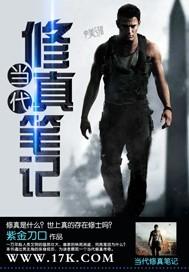 现代修真排行榜完本书