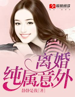 纯属意外徐静舒