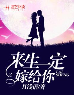 来生一定嫁给你的歌曲