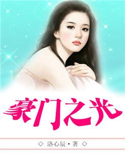 豪门之宴