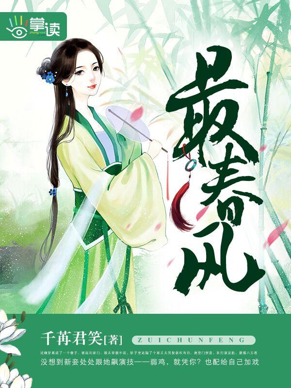 罗锦言最春风