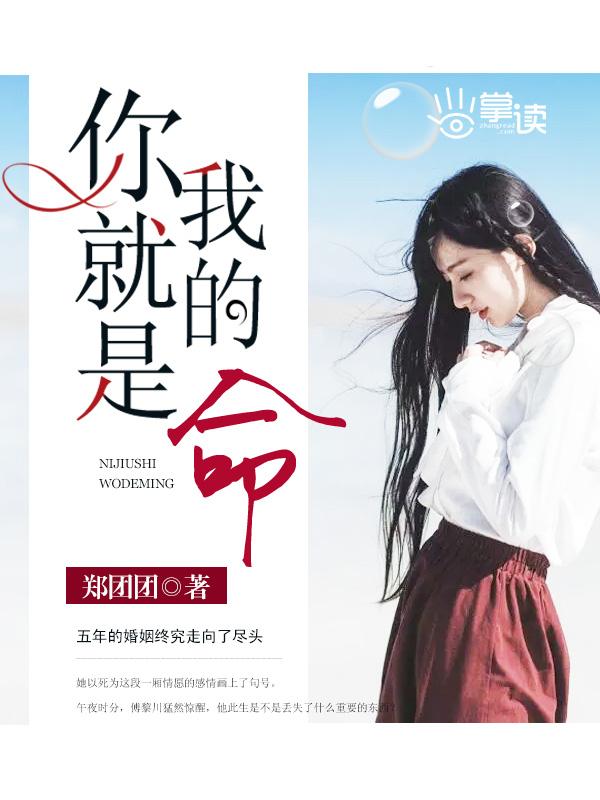 你就是我的命在线观看完整版