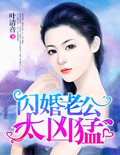 闪婚老公太凶猛 红蓉
