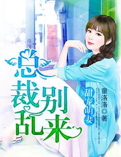 总裁甜宠妻全集免费观看