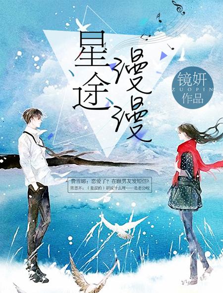 星途璀璨免费全集
