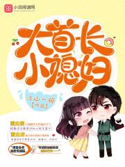大首长小媳妇 沈自安