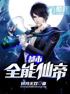 都市全能仙帝许飞身份