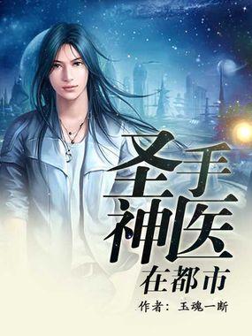 圣手神医在都市秦龙