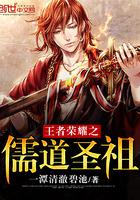 王者荣耀之魔道祖师