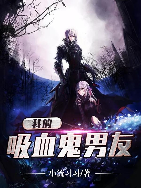 我的魔鬼恋人