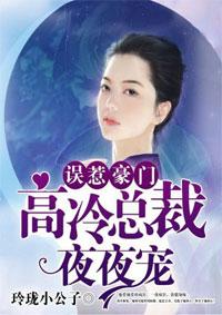 误闯心尖豪门先婚后爱