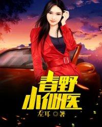 绝品小仙医完整版