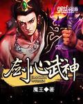剑心武神百科