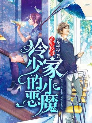 重生之冷少小甜妻洛溪