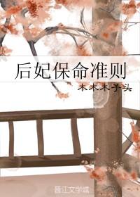 后妃保命准则大结局是什么