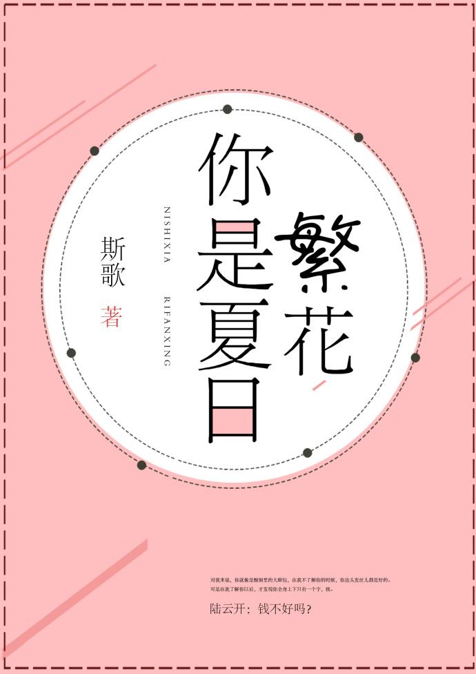 你是夏日繁花笔趣阁