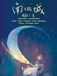南城开心实验学校