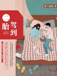 二胎驾到最佳答案生肖