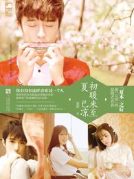 初夏已至是什么意思