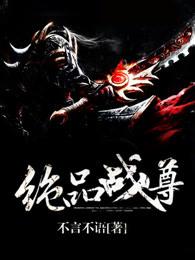 绝品战尊林归武宗后面等级