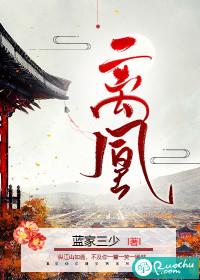 离凰郡主