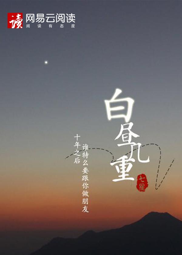 白昼几重玖月晞