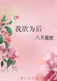 我欲为后 书评