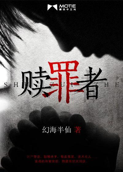 赎罪者漫画免费阅读