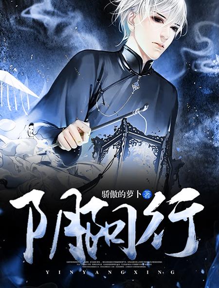 阴阳行道录星空幽灵笔趣阁