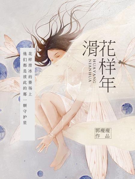 花样年滑by豆冰笔趣阁