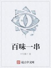 百味烧烤怎么样
