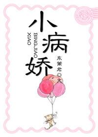 小病娇h