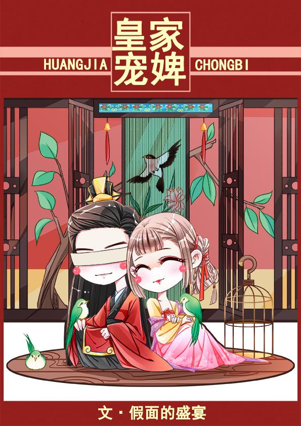 皇家宠婢txt盘