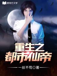 重生之都市至尊奶爸萧天夜