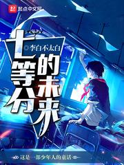 七等分的未来 百科