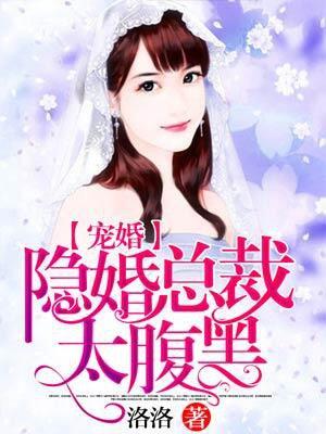 总裁文娱乐圈甜宠隐婚