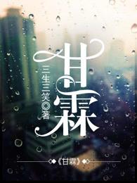 甘霖凉闽南语是什么意思