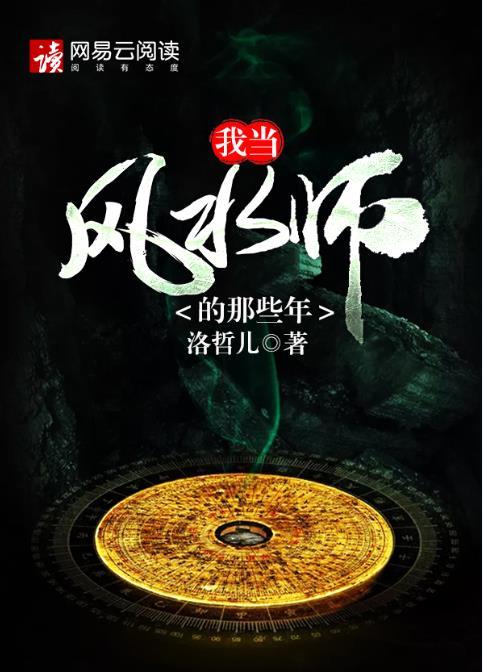 我当风水师那些年作者显圣陈翰森