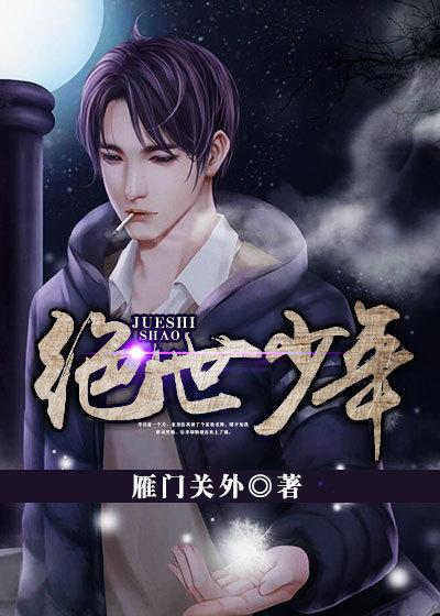 绝世少年白衣秀才陈浩南