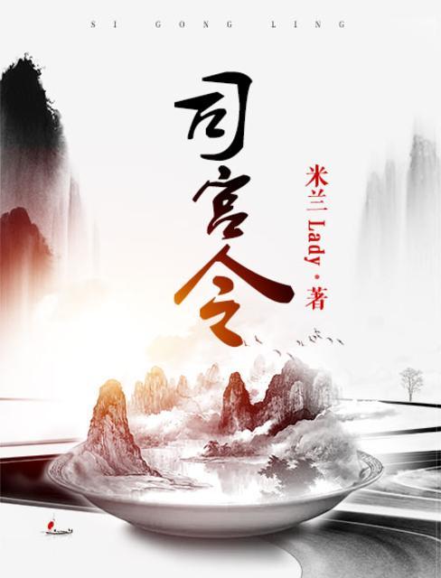 司宫令是宋朝男主原型