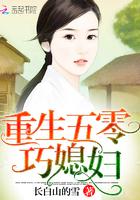 重生五零巧媳妇全本免费阅读